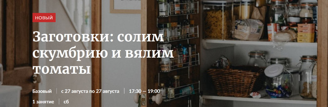 [Novikov School] Заготовки_ солим скумбрию и вялим_0.png